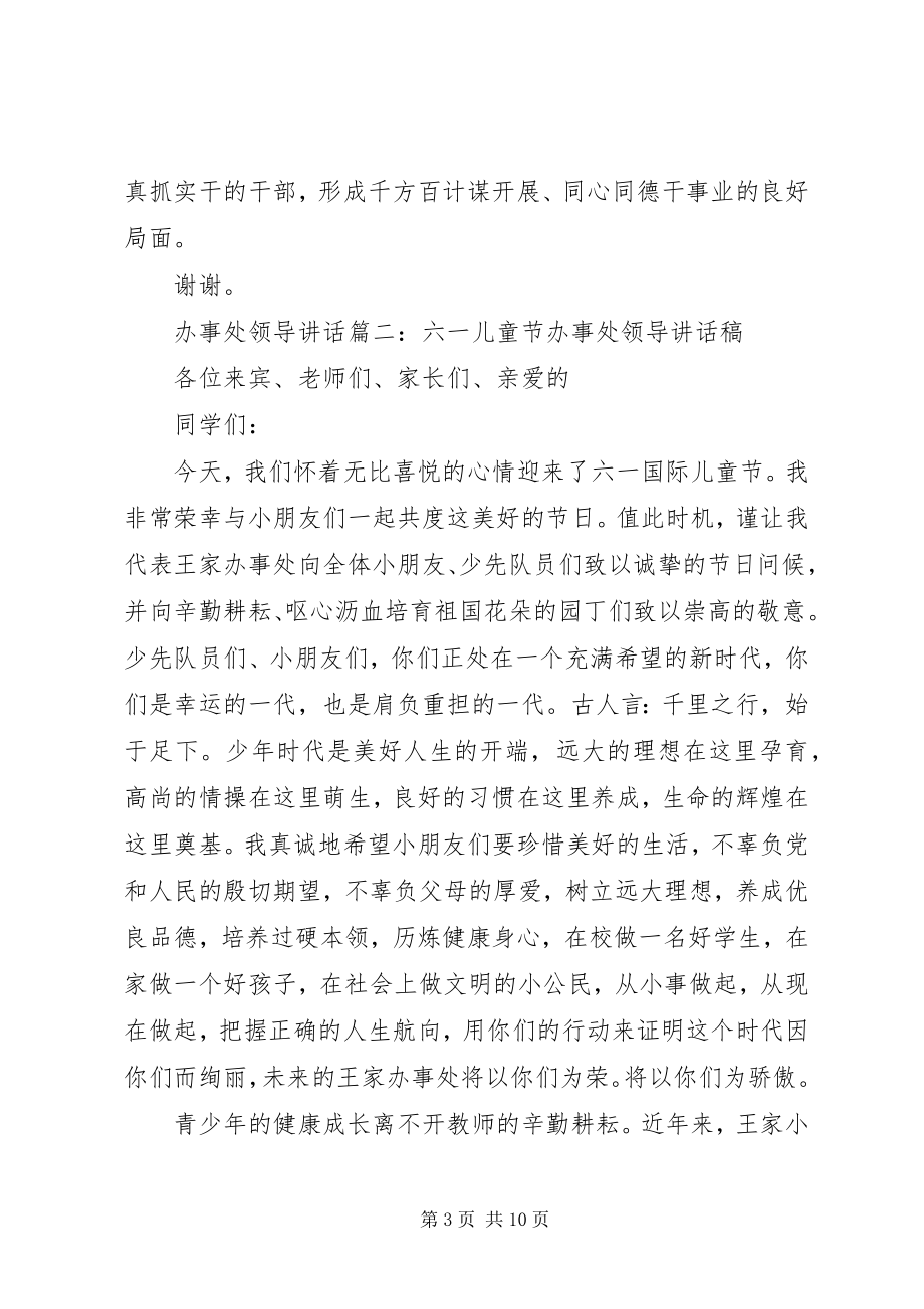 2023年办事处领导致辞3篇新编.docx_第3页