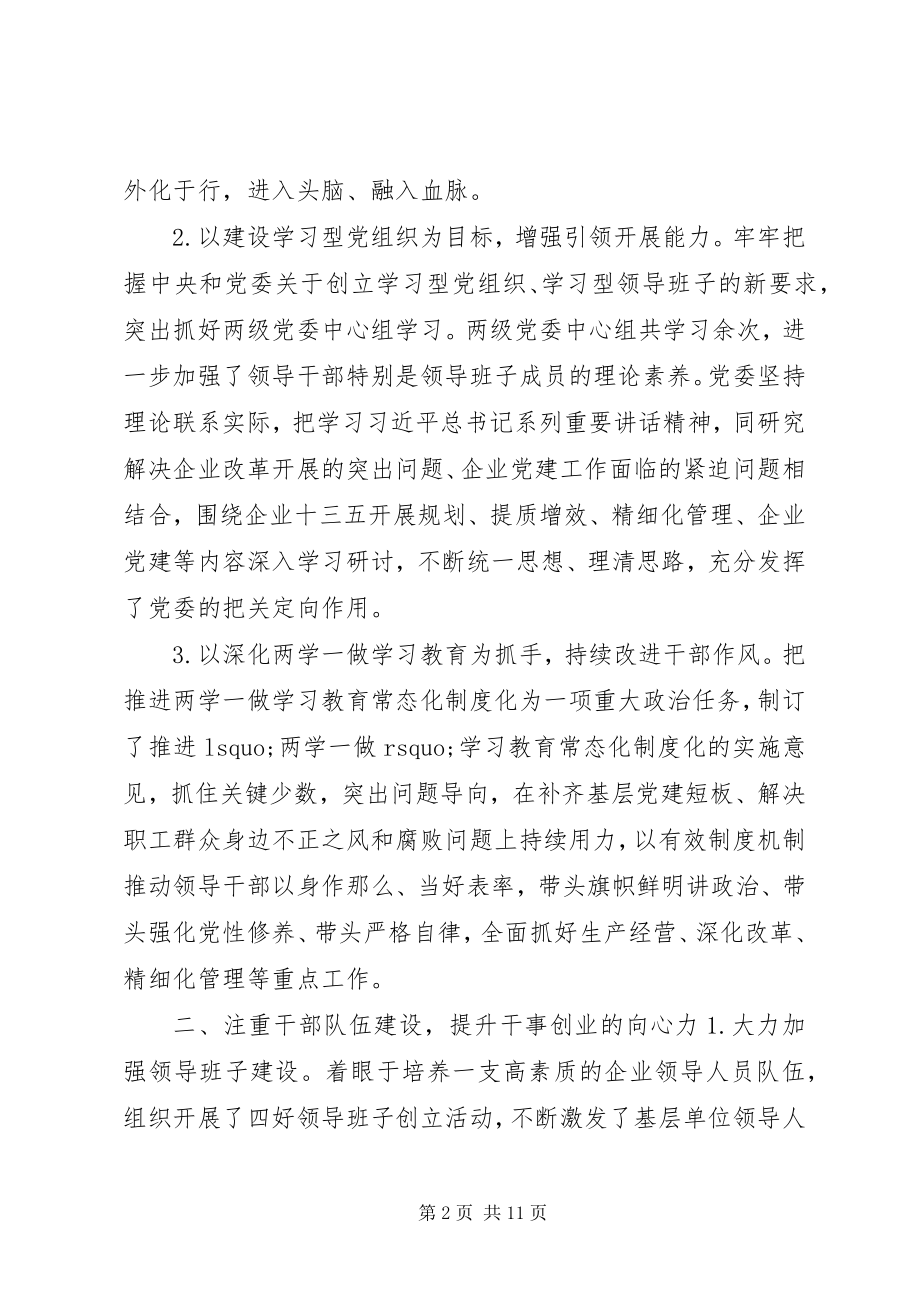 2023年公司党建工作年度总结.docx_第2页