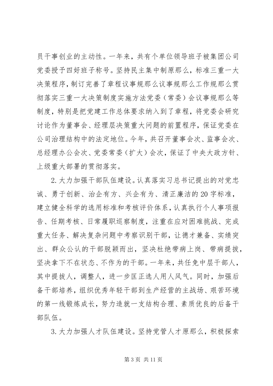 2023年公司党建工作年度总结.docx_第3页