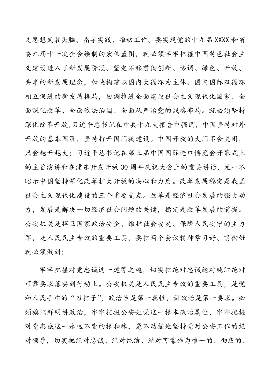 公安局领导干部学习十九届XXXX精神心得体会范文3篇.doc_第2页