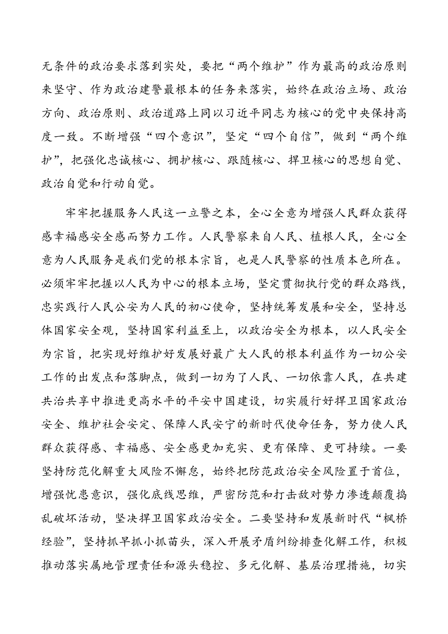 公安局领导干部学习十九届XXXX精神心得体会范文3篇.doc_第3页