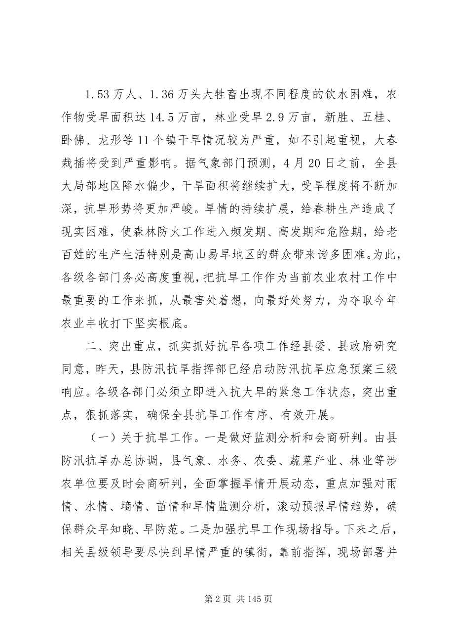 2023年县长在全县抗旱工作大会上的致辞.docx_第2页