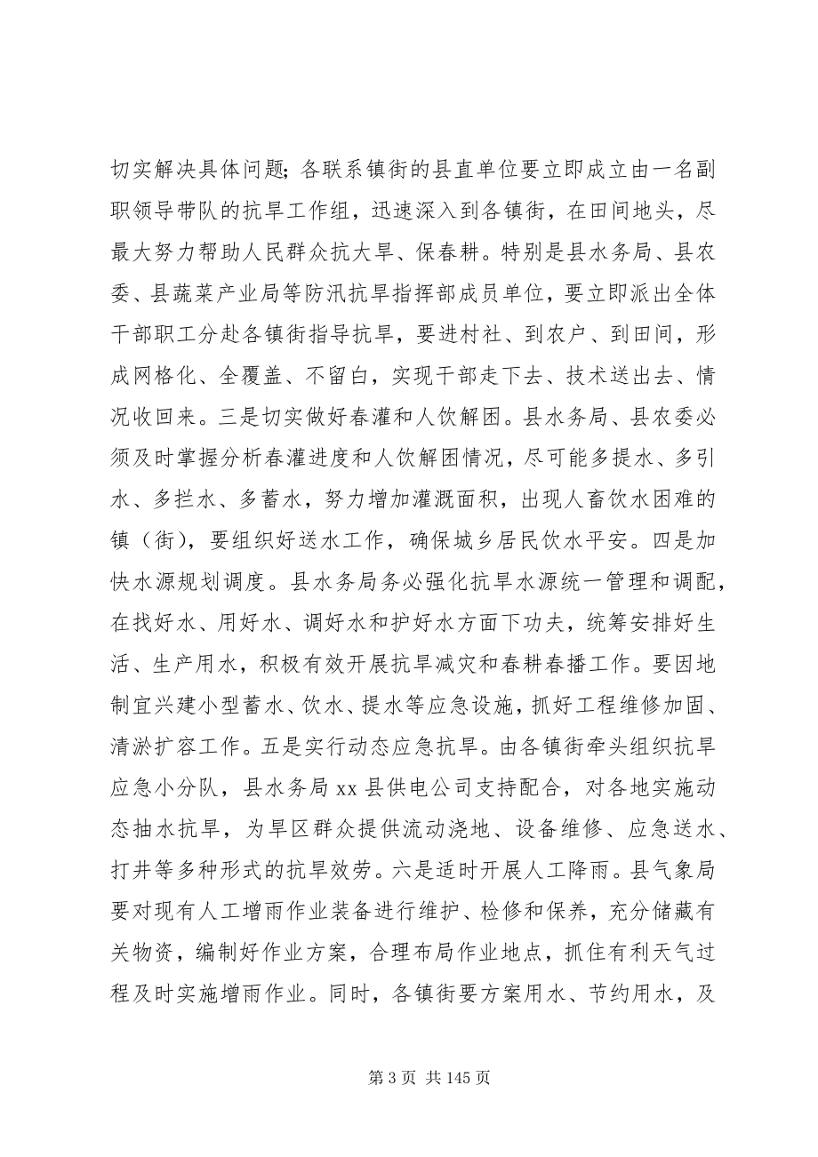 2023年县长在全县抗旱工作大会上的致辞.docx_第3页