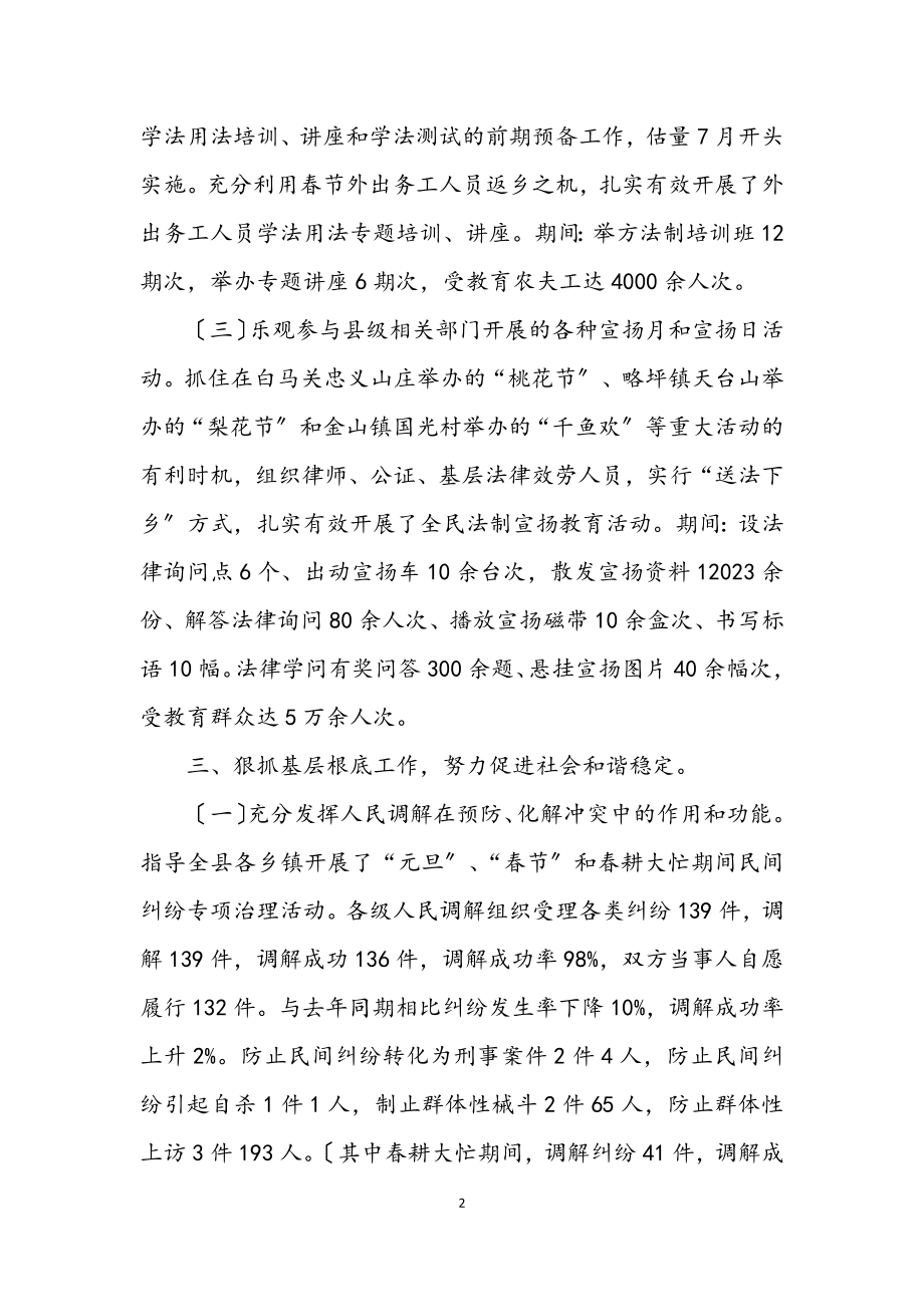 2023年县司法局行政的上半年工作总结.docx_第2页