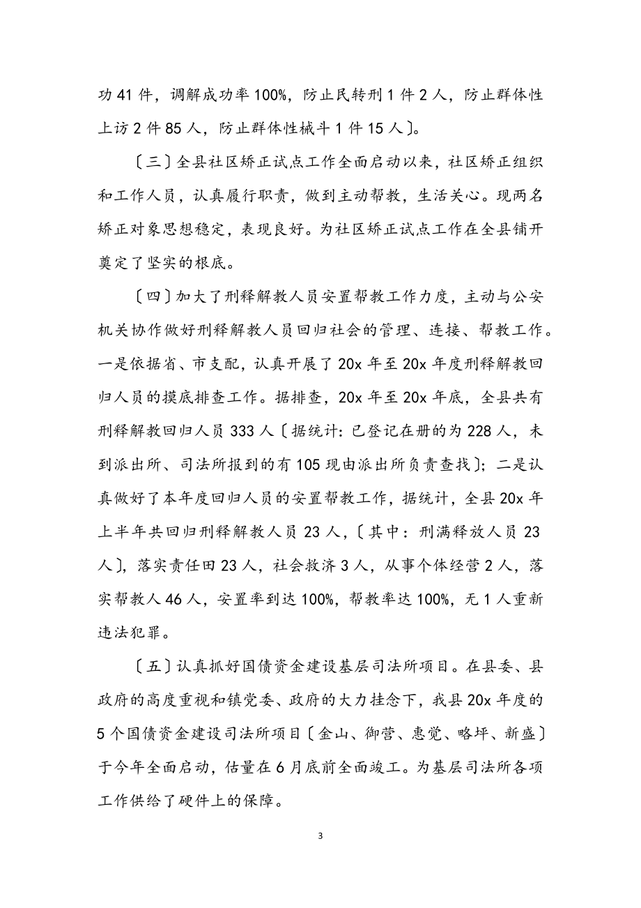 2023年县司法局行政的上半年工作总结.docx_第3页