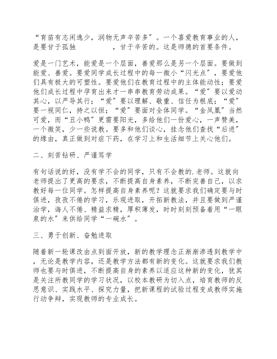 2023年青年教师座谈会心得体会模板.docx_第2页