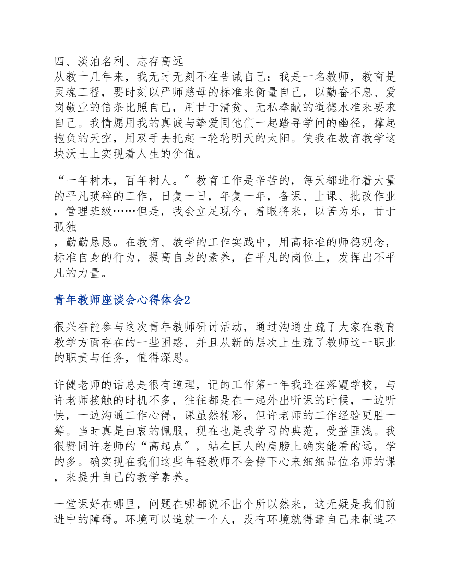 2023年青年教师座谈会心得体会模板.docx_第3页