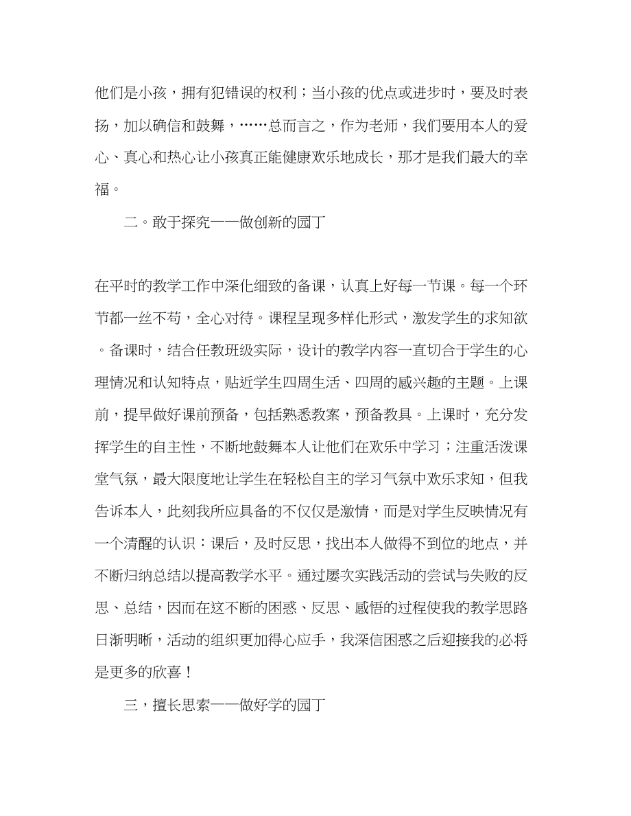 2023年教师个人计划总结教师学习心得体会.docx_第2页