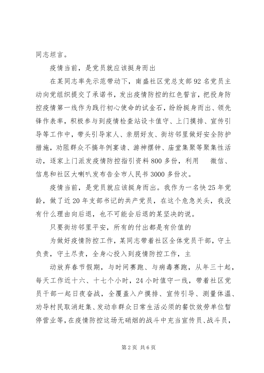 2023年抗击疫情先进个人事迹材料.docx_第2页