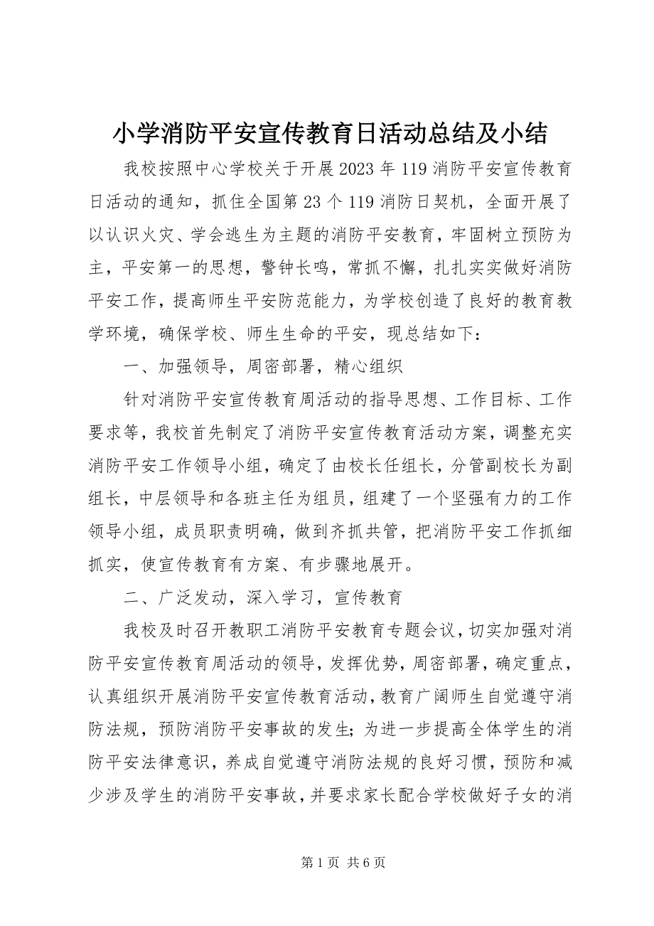 2023年小学消防安全宣传教育日活动总结及小结.docx_第1页