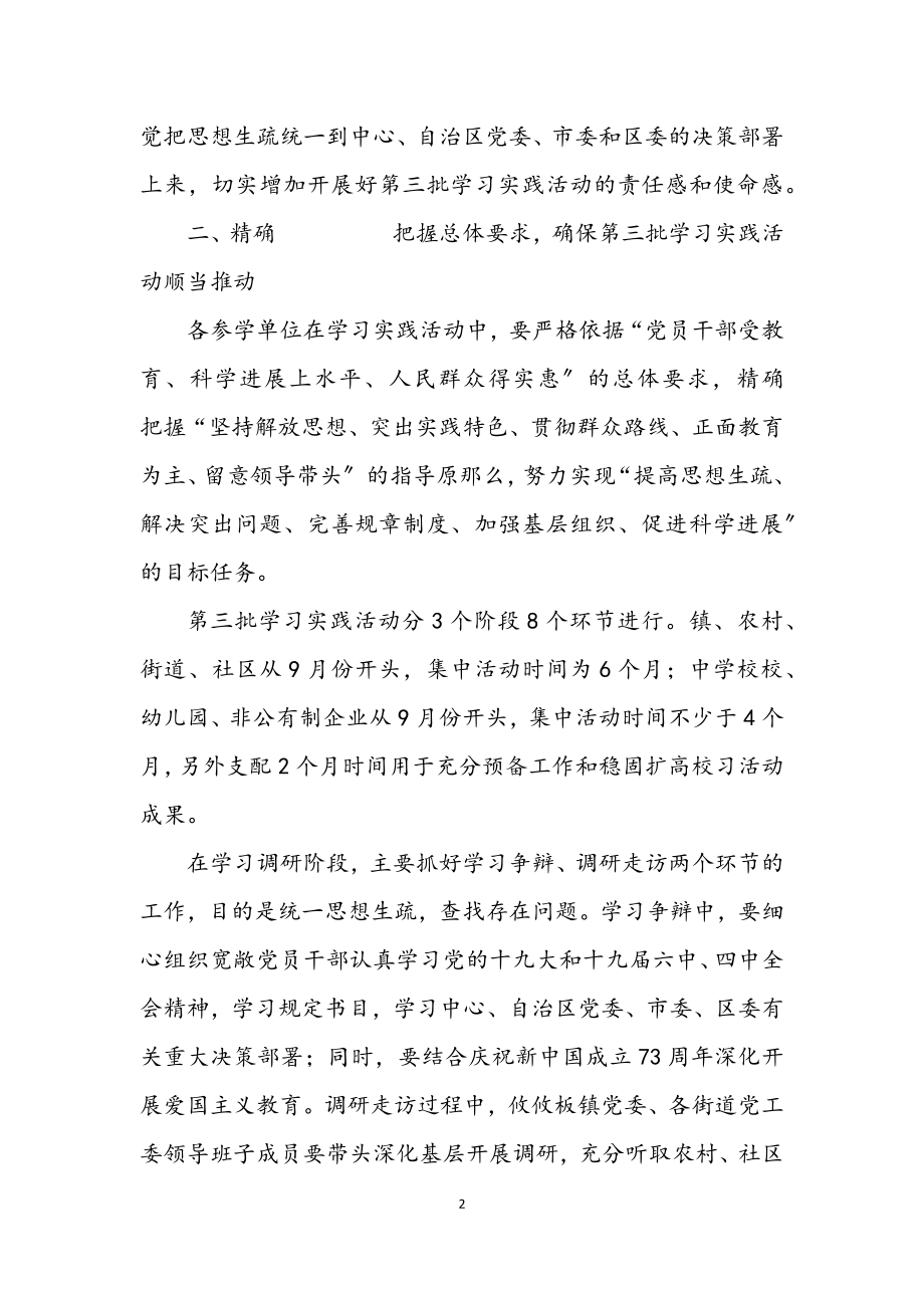 2023年书记在第三批科学发展观组织会的讲话.docx_第2页