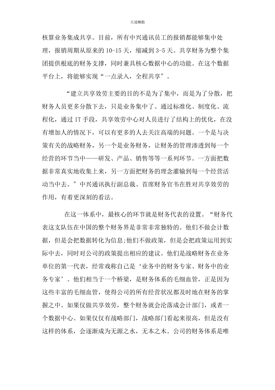 2023年财务与业务深度融合2.docx_第2页