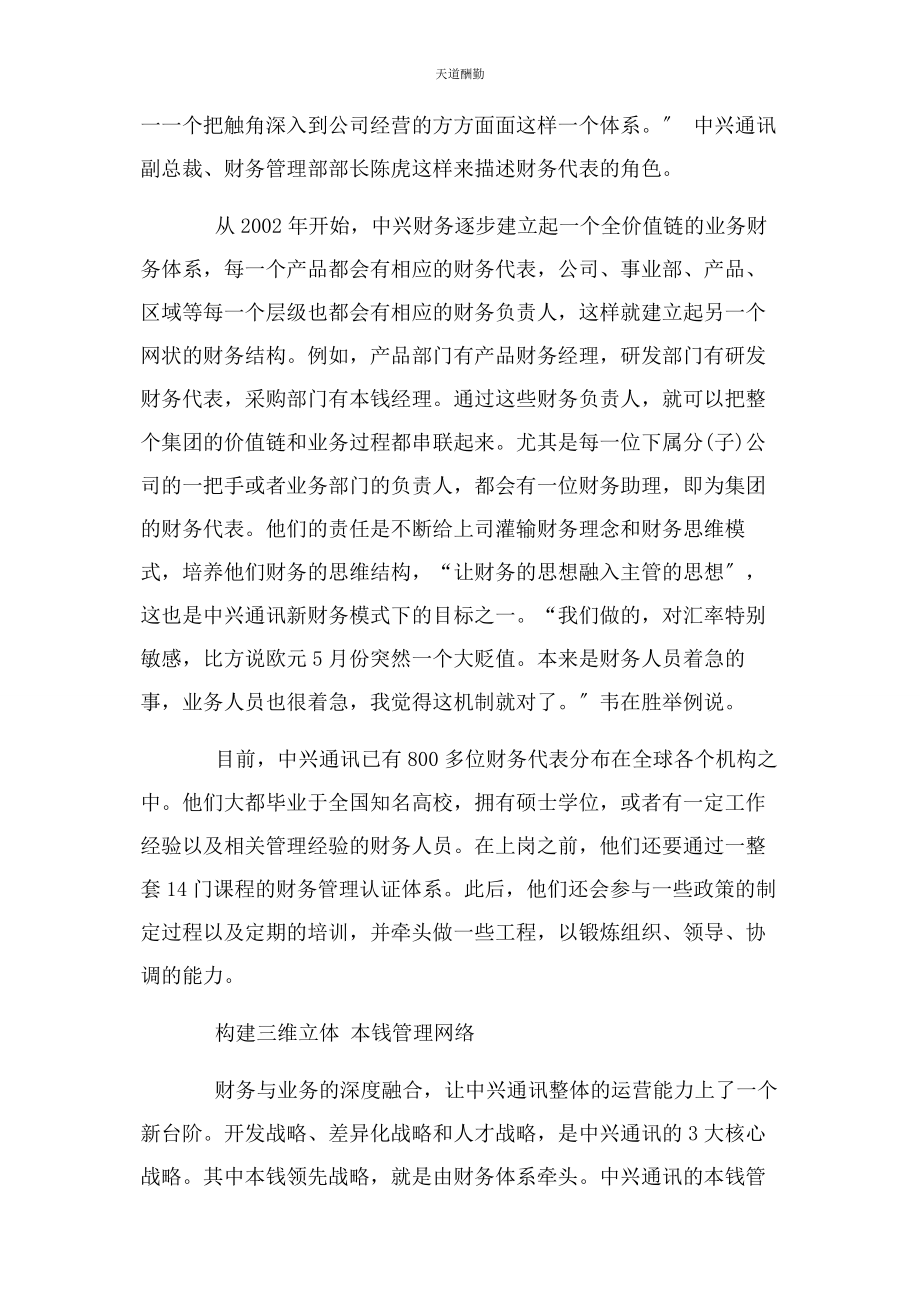 2023年财务与业务深度融合2.docx_第3页