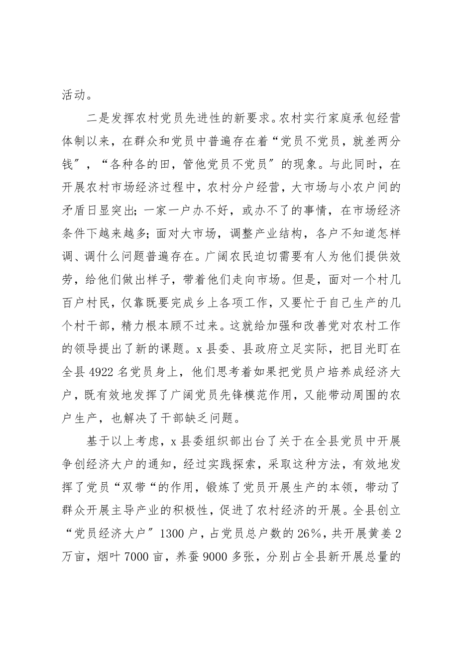 2023年党员经济大户调查与思考.docx_第2页