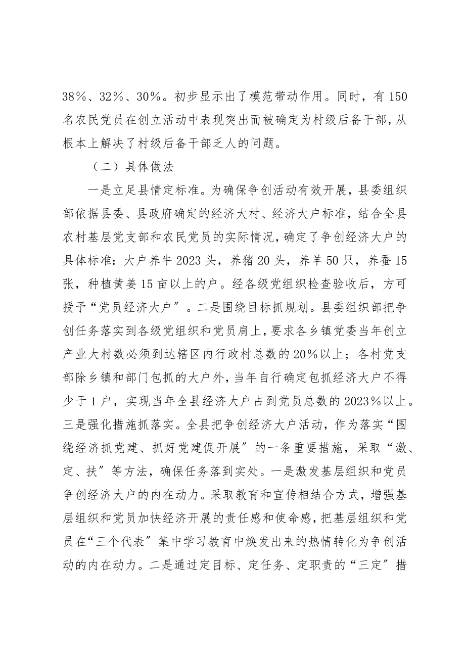 2023年党员经济大户调查与思考.docx_第3页