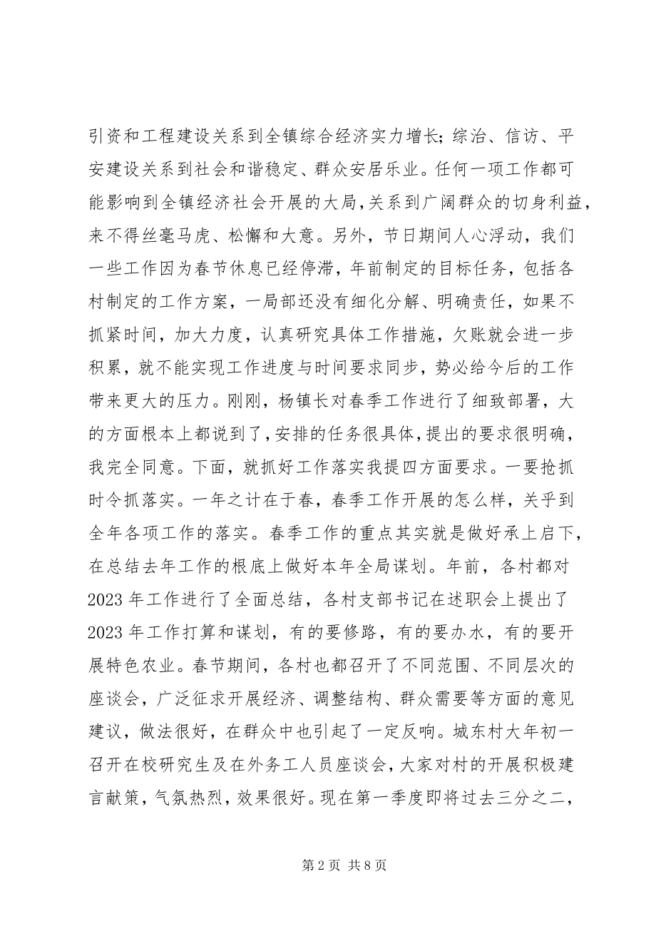 2023年全镇春季工作会议党委书记致辞稿.docx_第2页