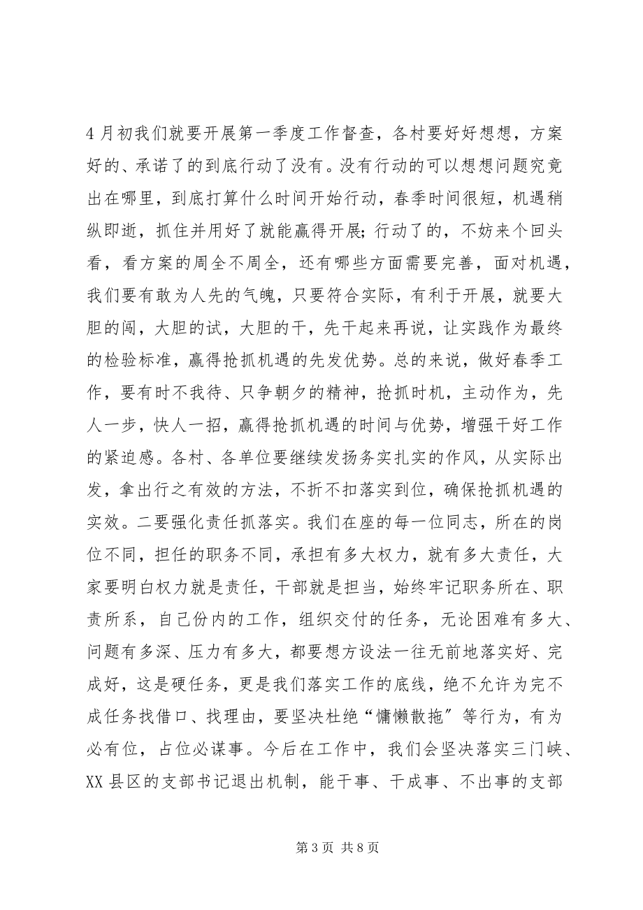 2023年全镇春季工作会议党委书记致辞稿.docx_第3页