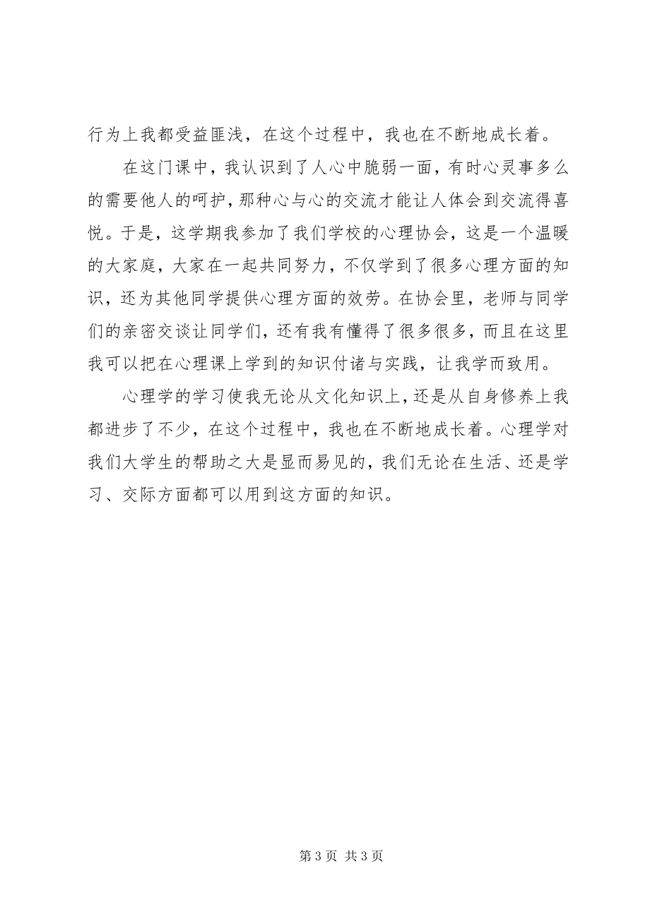 2023年学习《犯罪心理学》的心得.docx_第3页