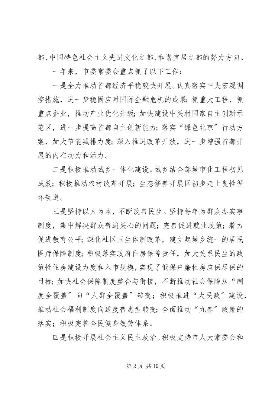 2023年认真总结学习贯彻市委十二届七次、八次全会精神的汇报材料.docx_第2页