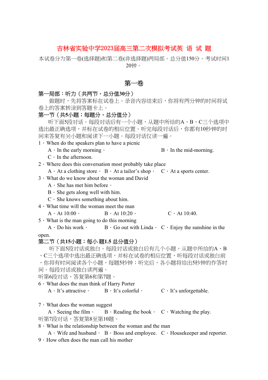 2023年吉林省实验高三英语第二次模拟考试.docx_第1页