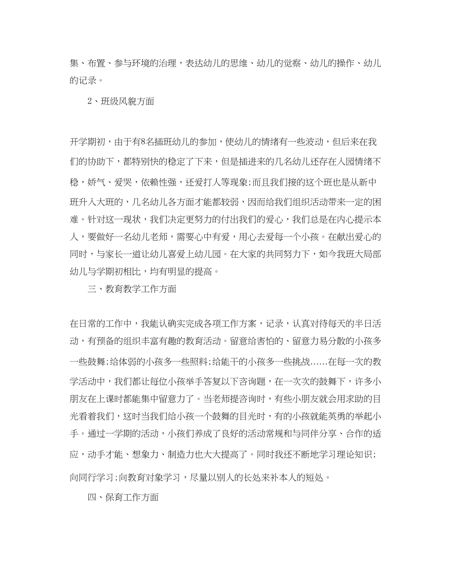 2023年教学工作总结幼儿园教师终总结.docx_第2页