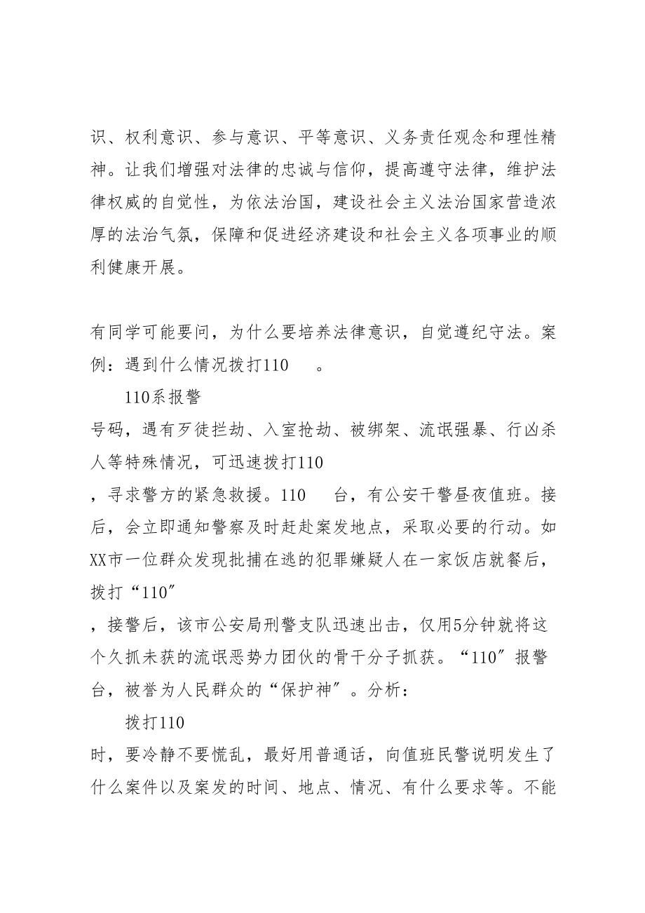 2023年廉洁进校园法律材料.doc_第2页