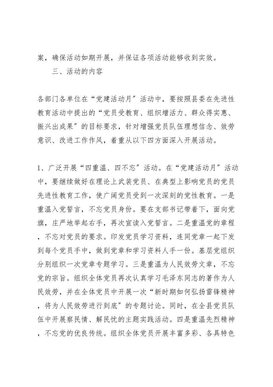 2023年关于在全县广泛开展党建活动月的活动方案.doc_第2页