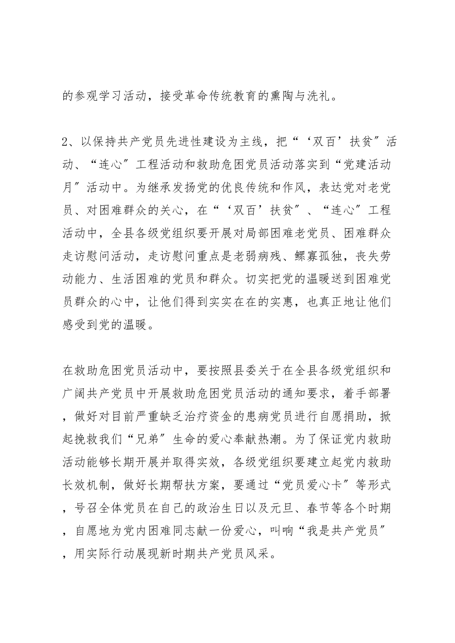 2023年关于在全县广泛开展党建活动月的活动方案.doc_第3页