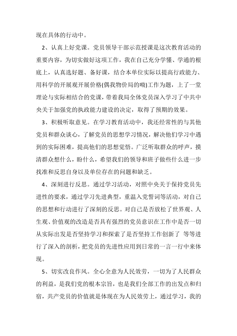 2023年党员先进性教育活动学习工作总结范文.doc_第2页