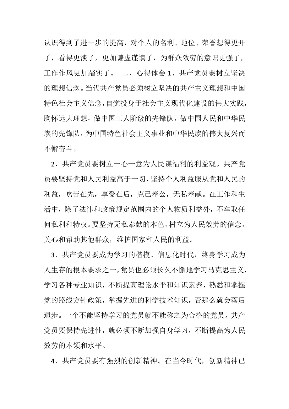 2023年党员先进性教育活动学习工作总结范文.doc_第3页