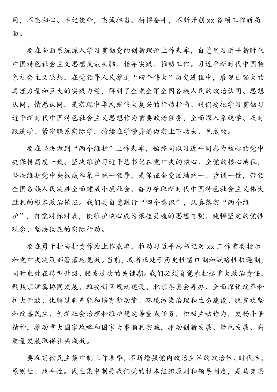 主要领导在民主生活会上的总结讲话汇编（9篇）.doc_第2页