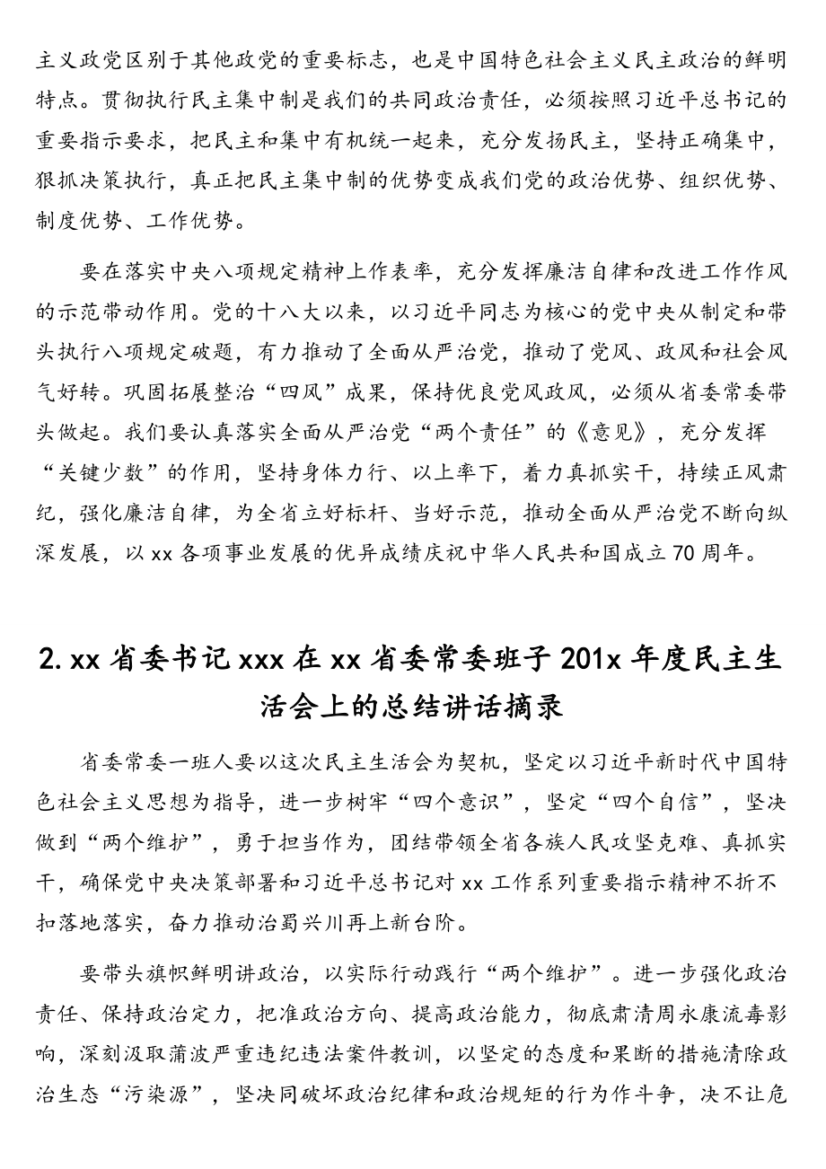 主要领导在民主生活会上的总结讲话汇编（9篇）.doc_第3页