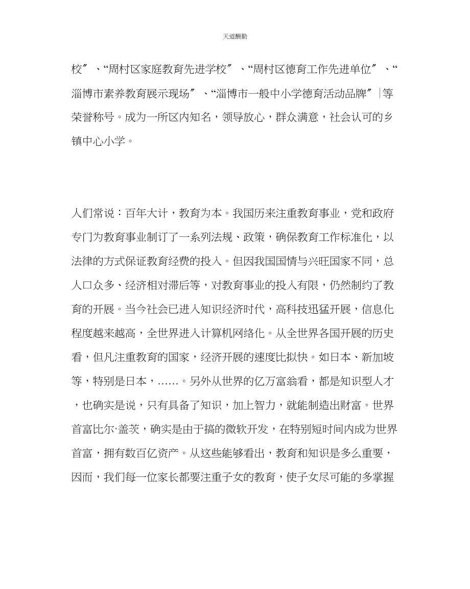 2023年政教处校长在学生家长会上的讲话.docx_第2页