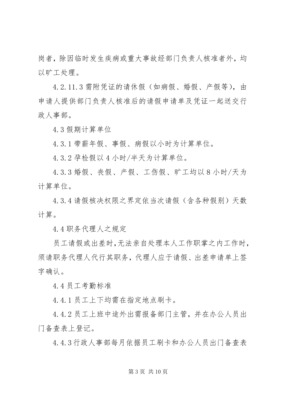 2023年公司考勤管理制度2.docx_第3页