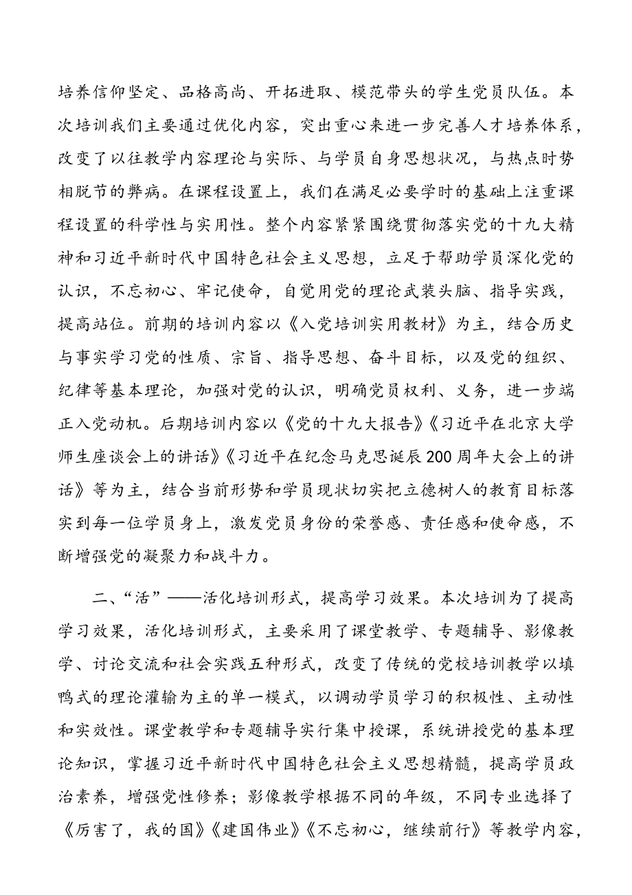 在党校培训结业典礼上的讲话5篇.doc_第2页