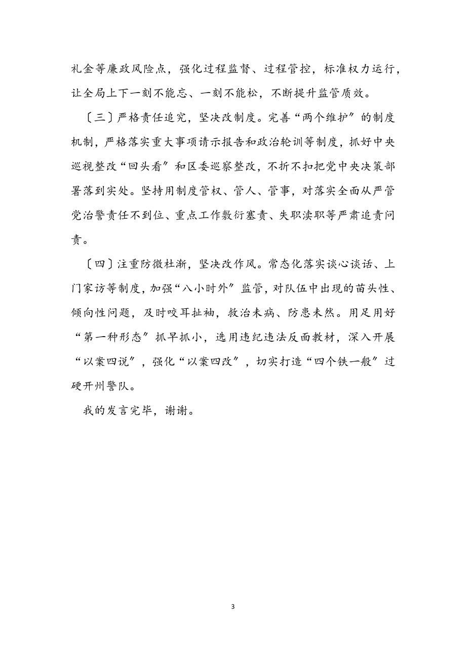 2023年区公安局在以案四说暨以案四改会议上的反思发言材料2.docx_第3页