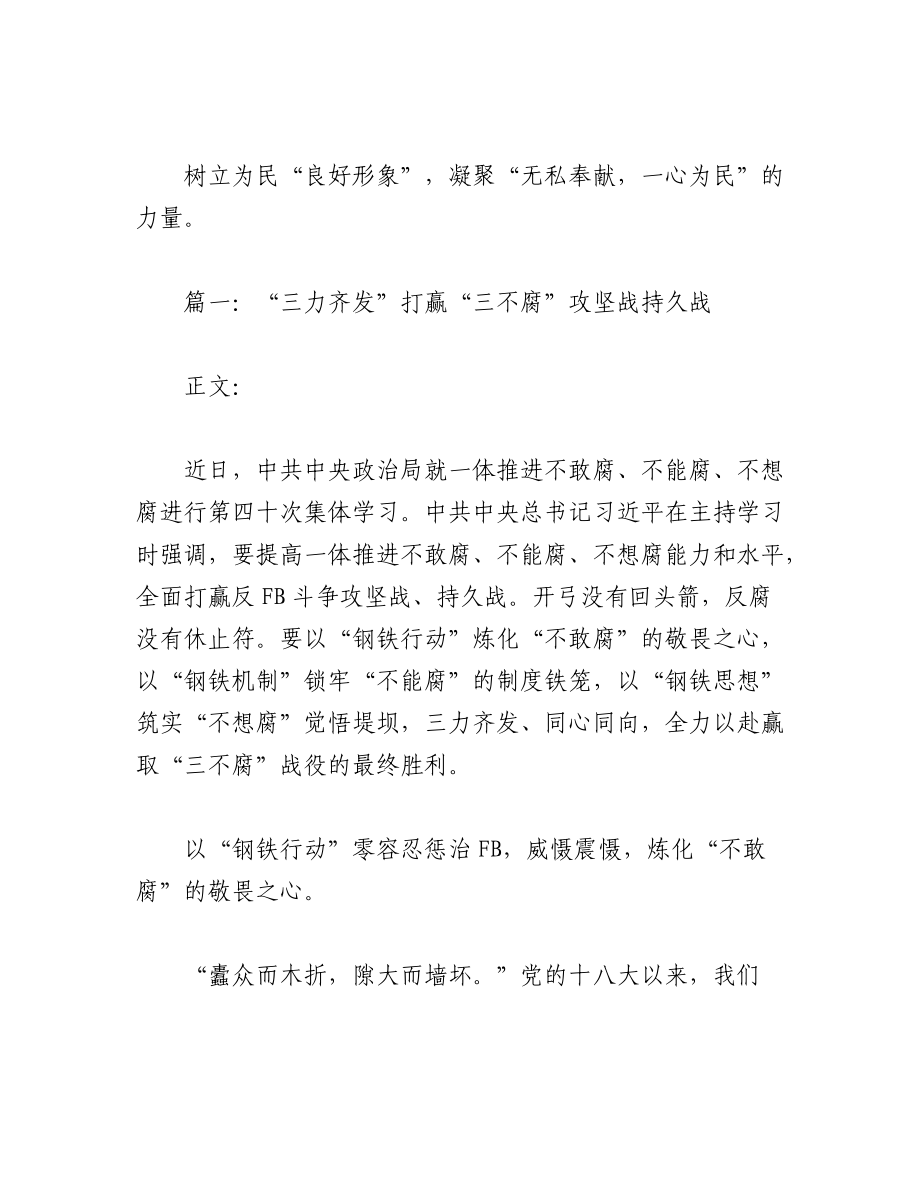 （2篇）反腐败斗争研讨交流材料汇编.docx_第2页