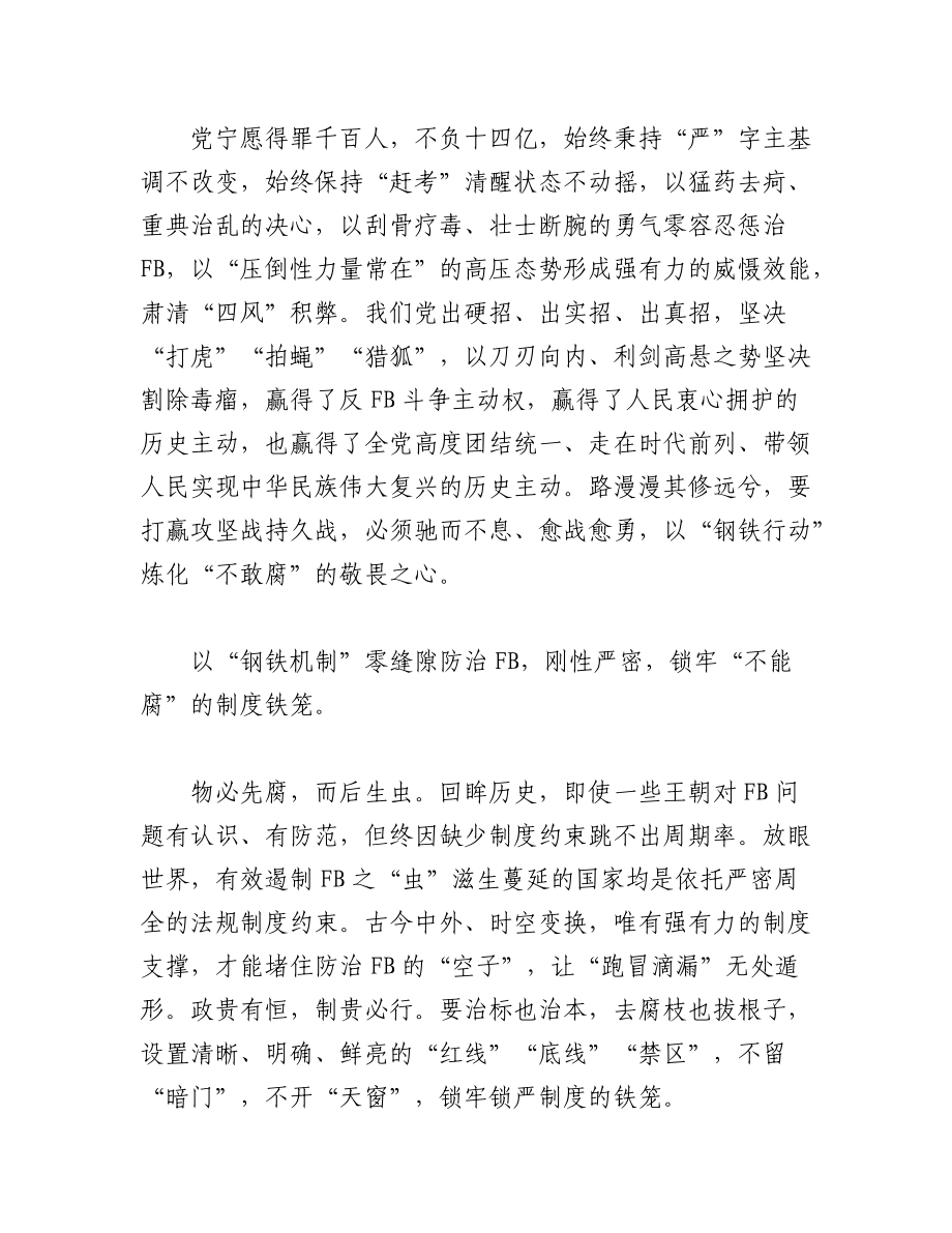 （2篇）反腐败斗争研讨交流材料汇编.docx_第3页