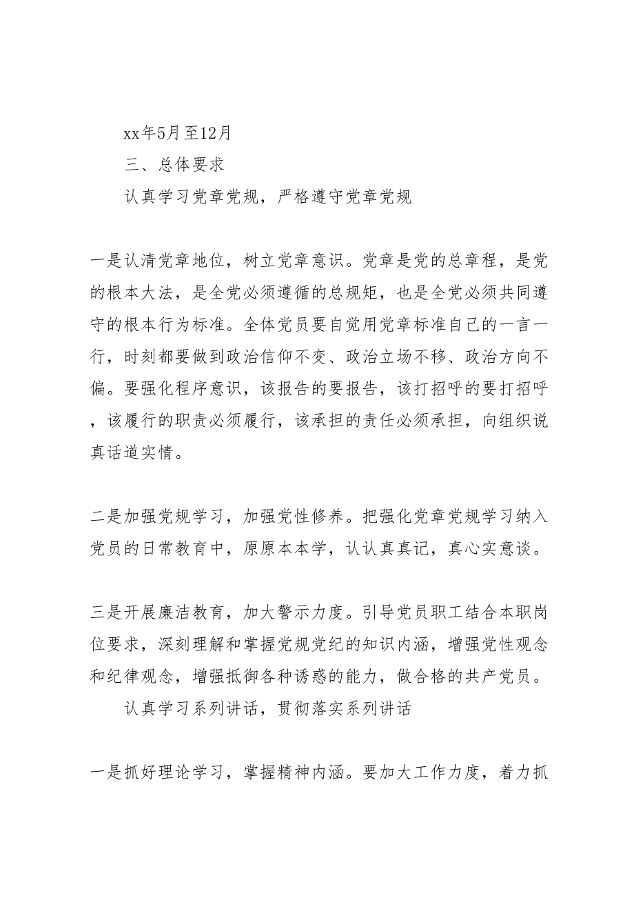 2023年学校两学一做专题学习教育实施方案.doc_第2页