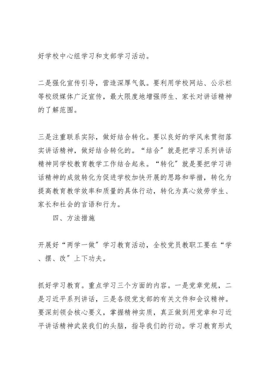 2023年学校两学一做专题学习教育实施方案.doc_第3页