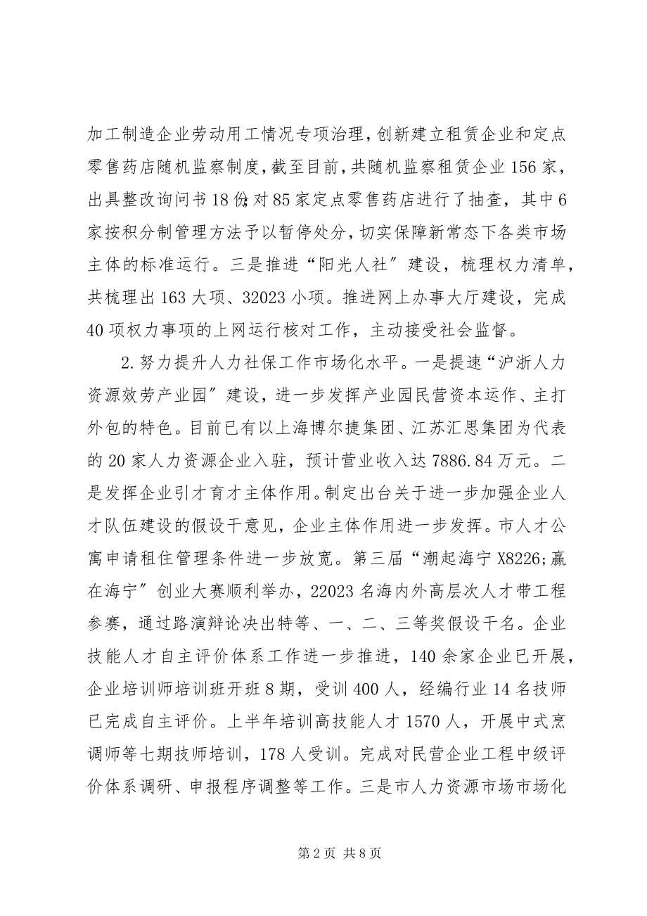 2023年市人力社保局上半年工作总结和下阶段工作打算.docx_第2页