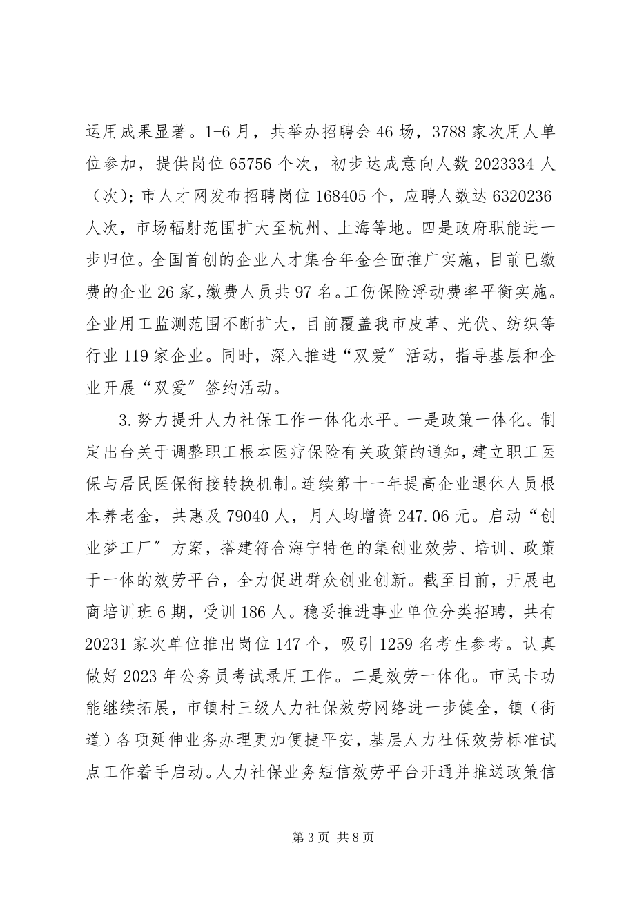 2023年市人力社保局上半年工作总结和下阶段工作打算.docx_第3页