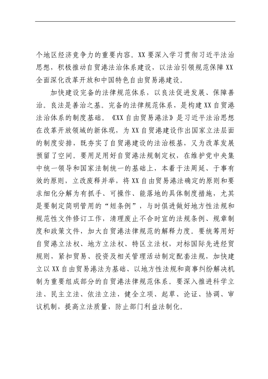 法治思想专题研讨发言（7篇）.docx_第2页