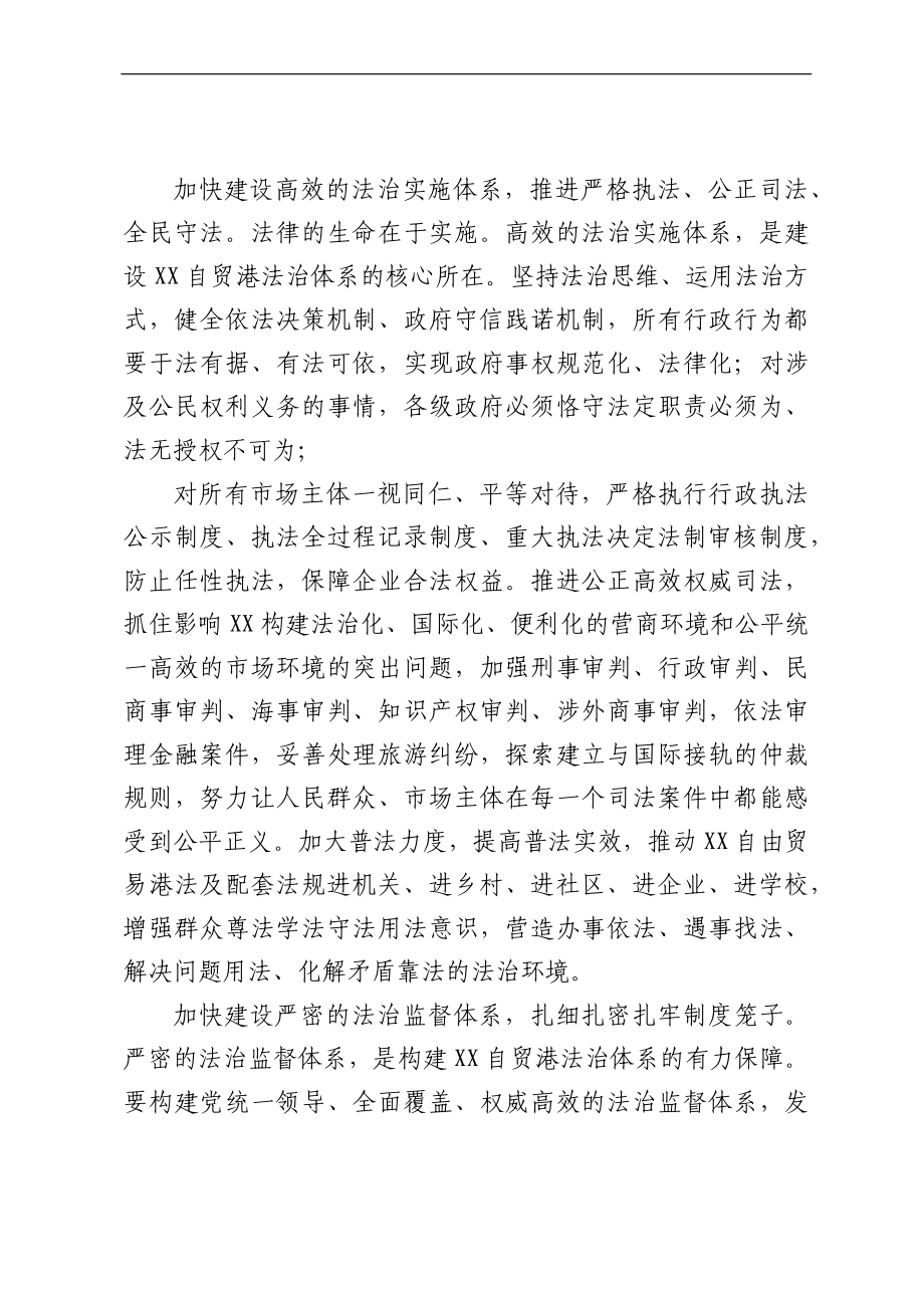 法治思想专题研讨发言（7篇）.docx_第3页