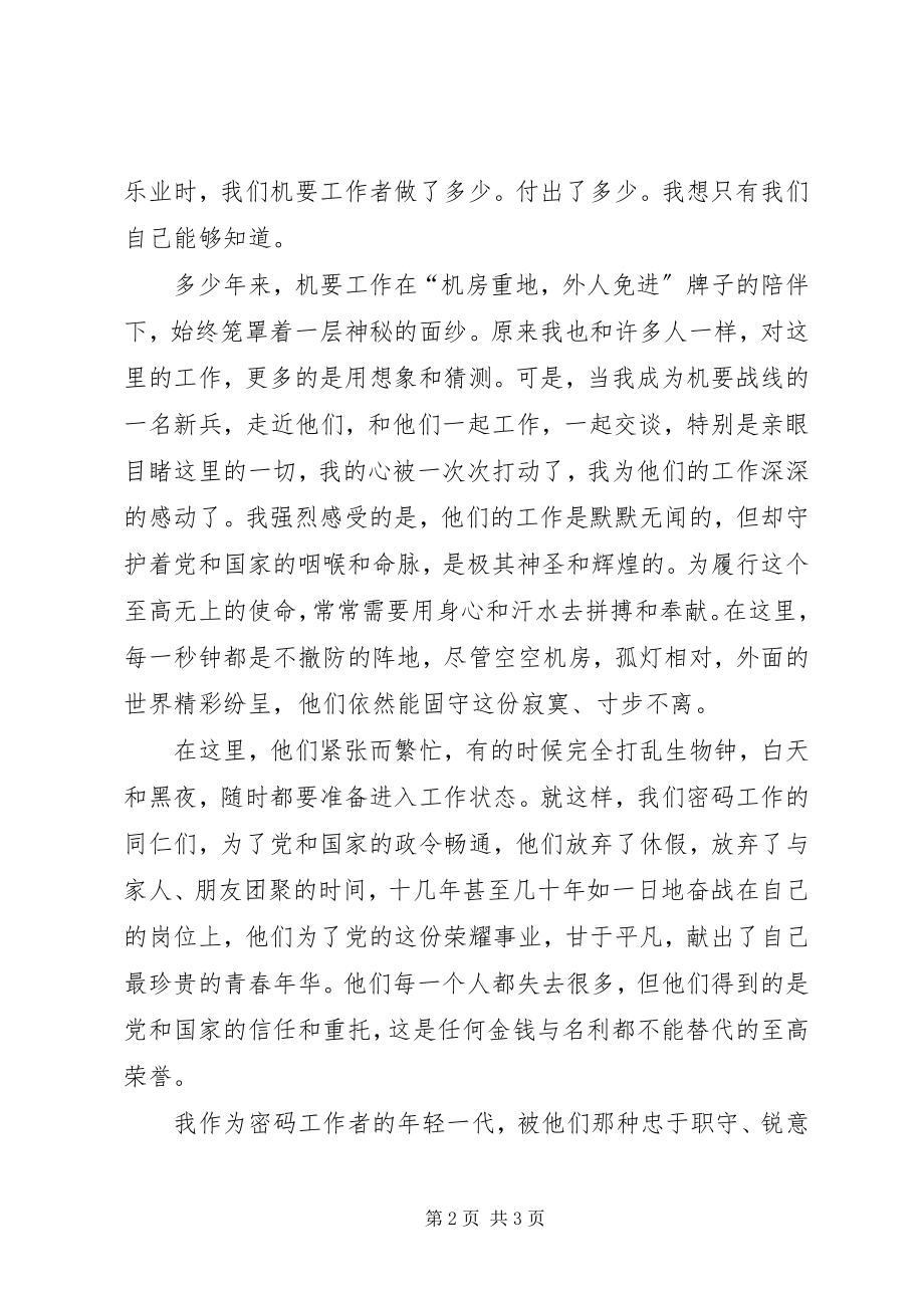 2023年机关爱岗敬业创先争优演讲稿.docx_第2页