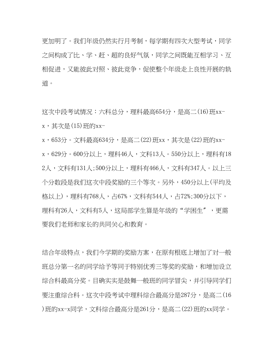 2023年高中二级家长会发言发言稿.docx_第2页