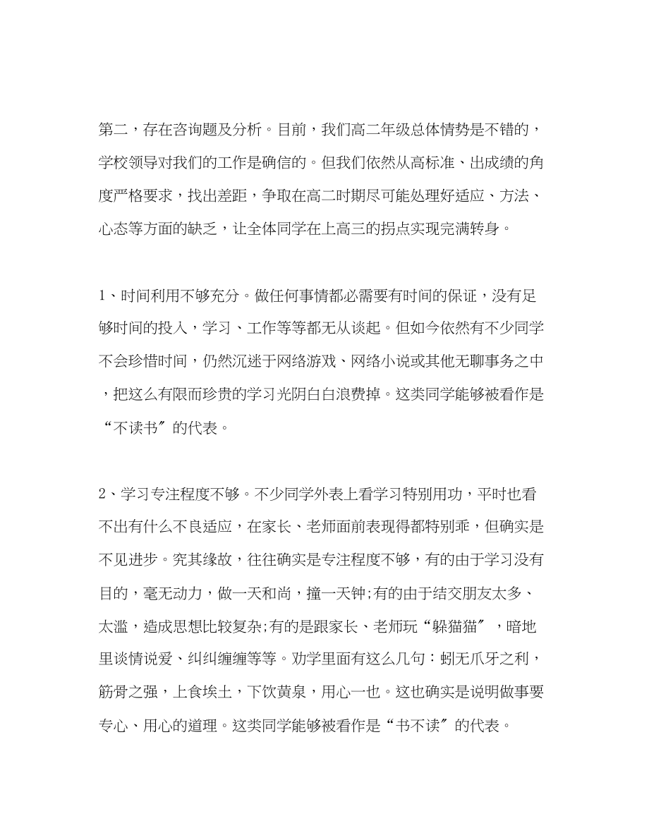 2023年高中二级家长会发言发言稿.docx_第3页