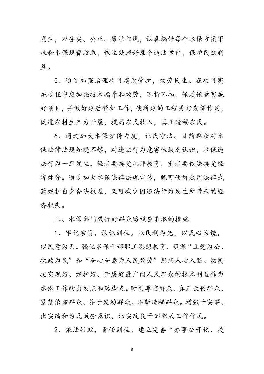 2023年党的群众路线践行心得体会3篇参考范文.doc_第3页