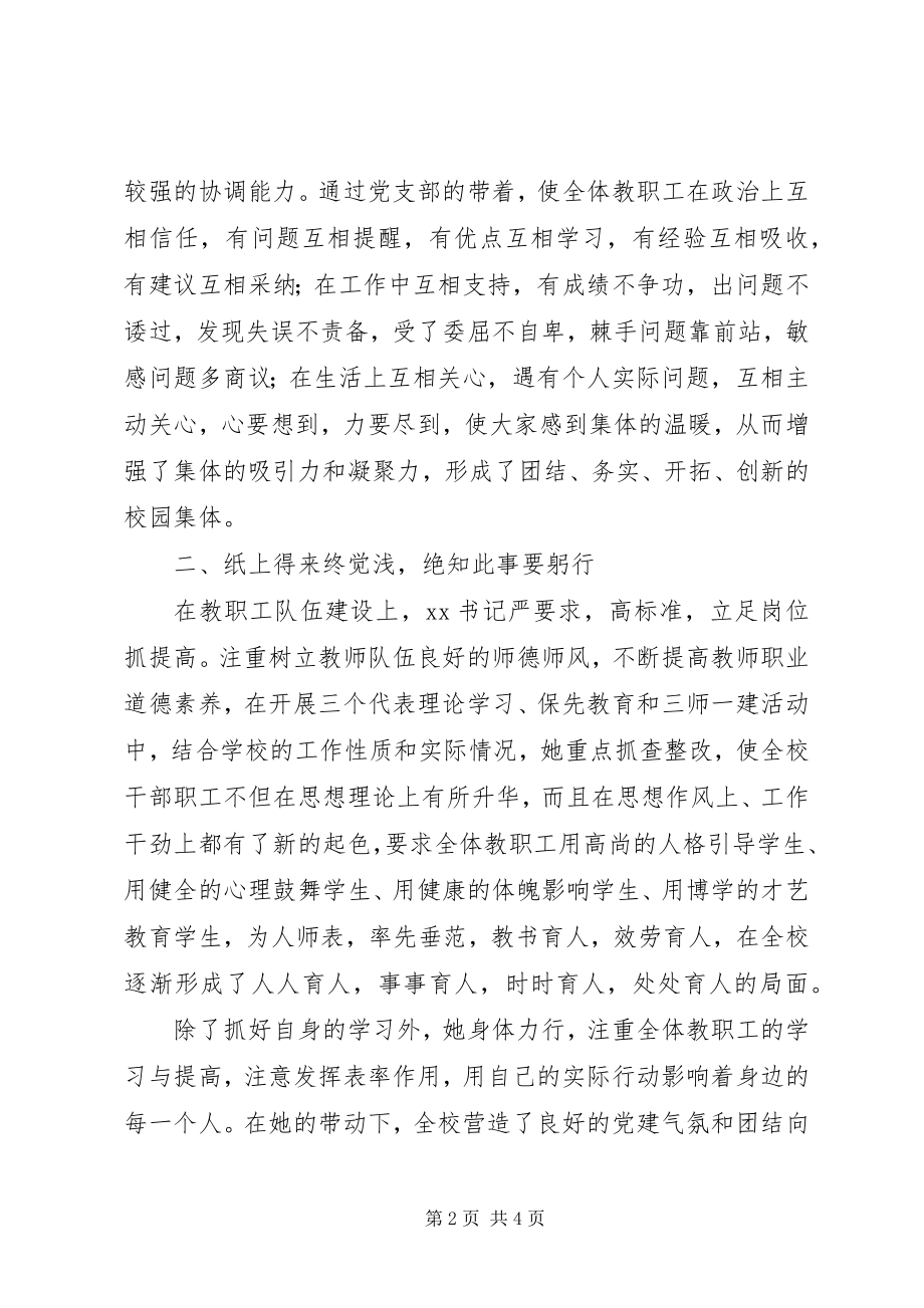 2023年优秀党务工作者事迹以党建兴校为党旗添彩.docx_第2页