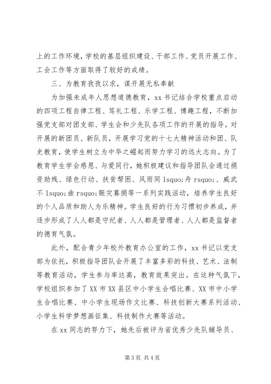 2023年优秀党务工作者事迹以党建兴校为党旗添彩.docx_第3页